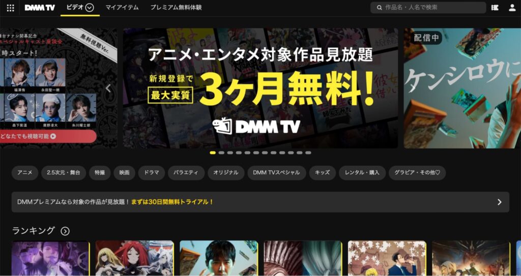 DMMTVではアダルトも視聴可能？FANZATVとどう違うの？