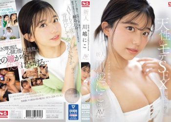 【川越にこ】美尻新人のバックや騎乗位肉弾AVデビュー作(レビュー有)